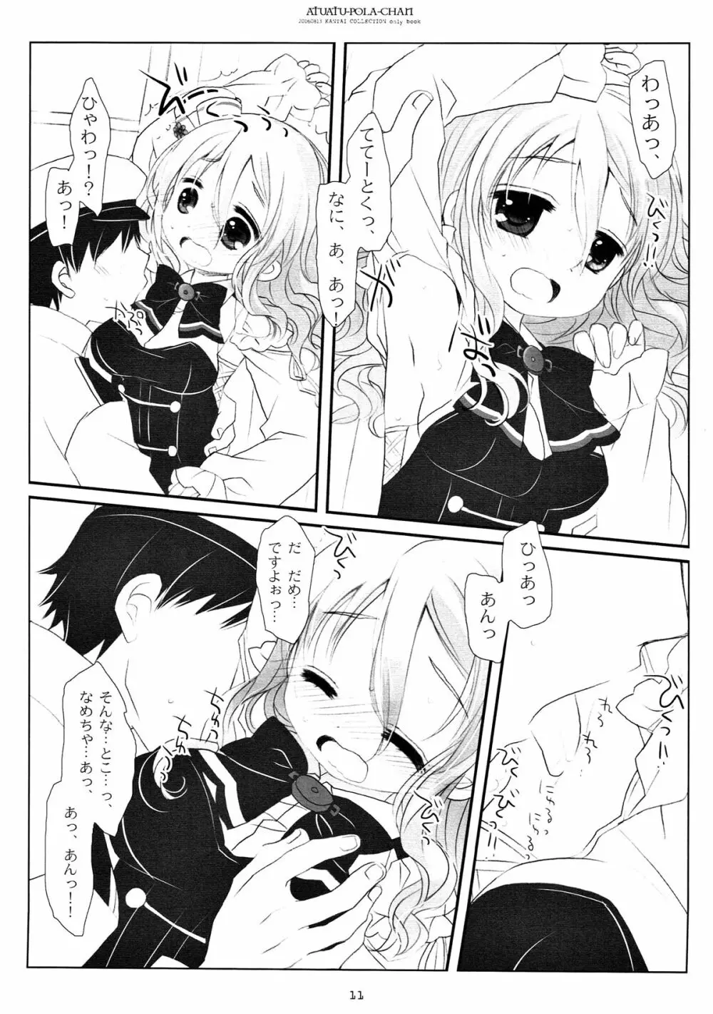 あつあつポーラちゃん - page9