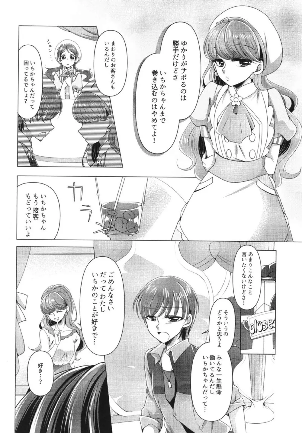 憐み - page10