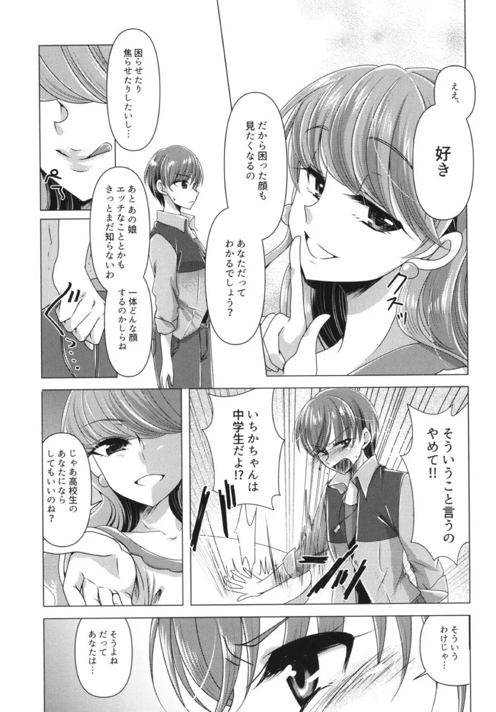 憐み - page11
