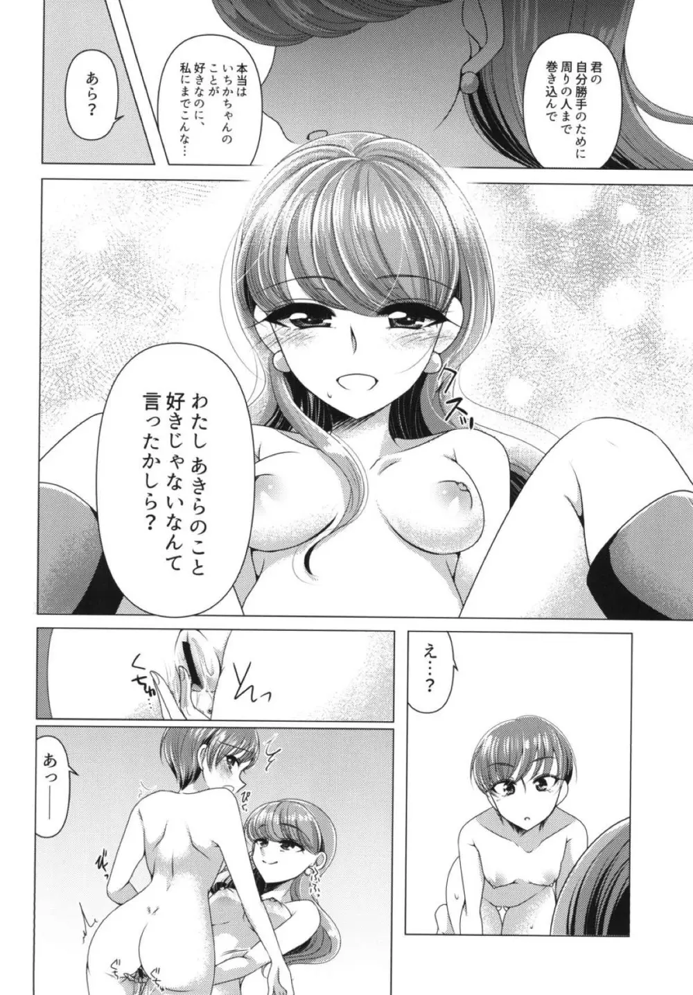 憐み - page22