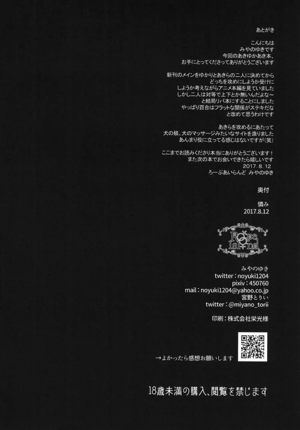 憐み - page30