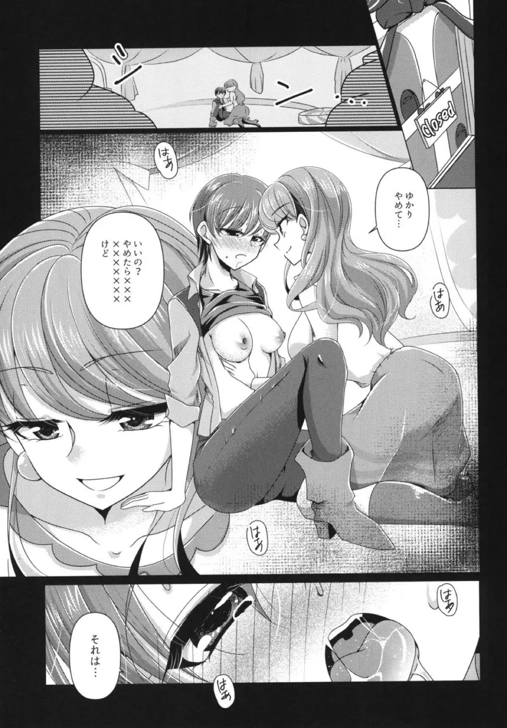 憐み - page5