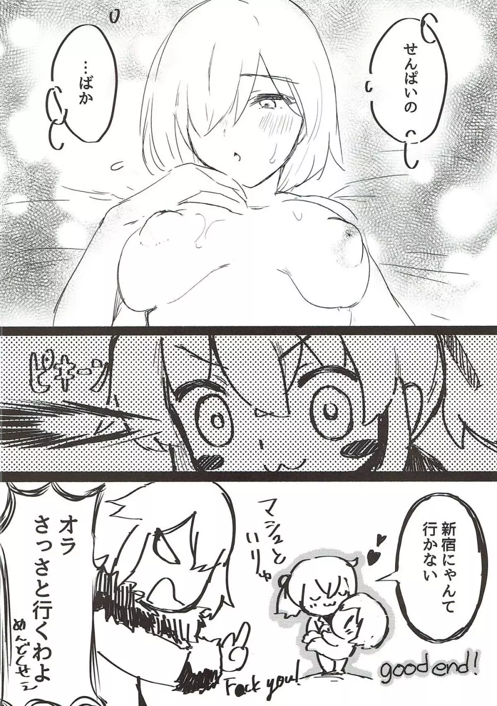 ぐだ♥マシュ - page15