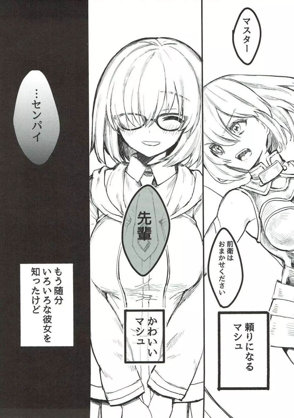 ぐだ♥マシュ - page2