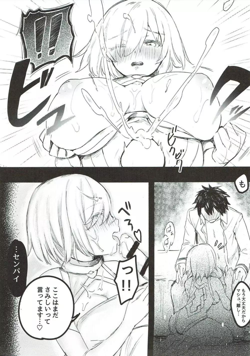 ぐだ♥マシュ - page6