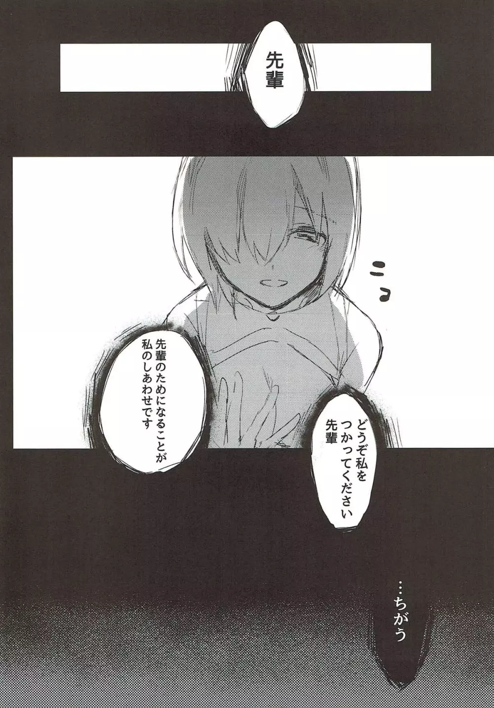 ぐだ♥マシュ - page7