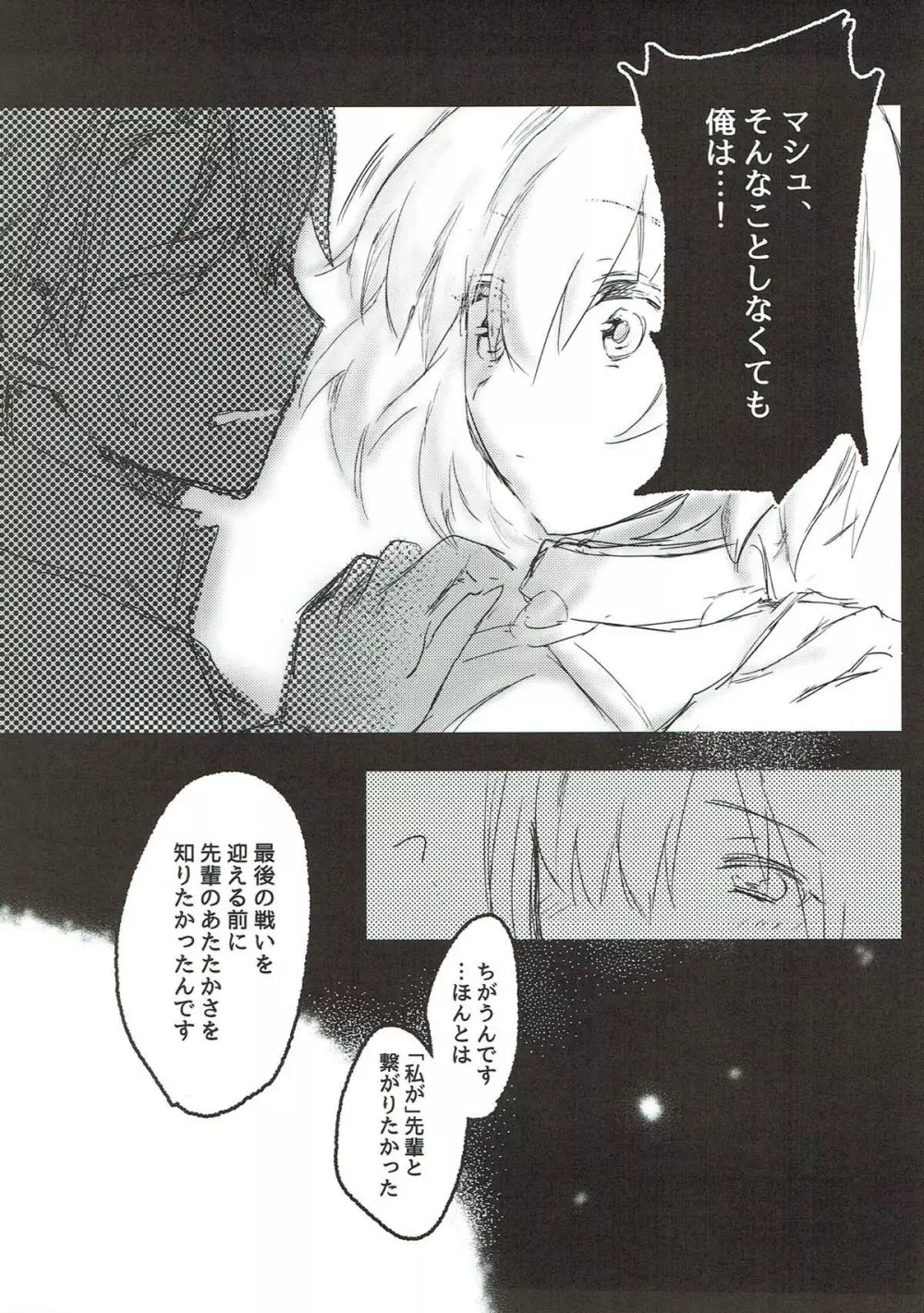 ぐだ♥マシュ - page8