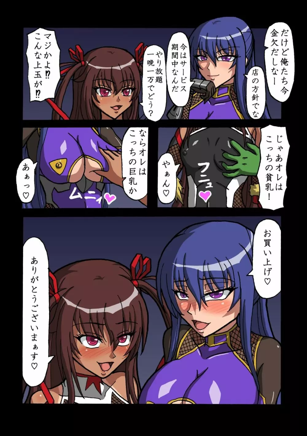 元対魔忍・奴隷娼婦R子 - page3