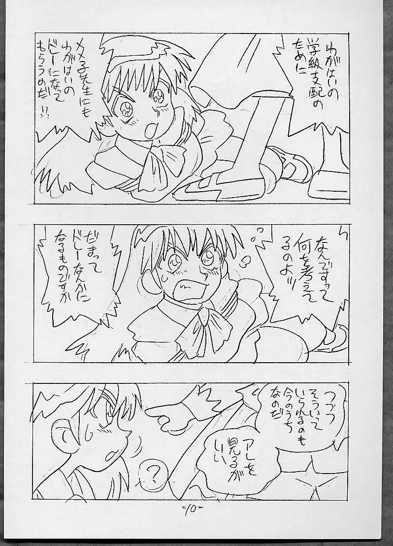 THROUGH THE BROKEN GLASS +PLUS - page9