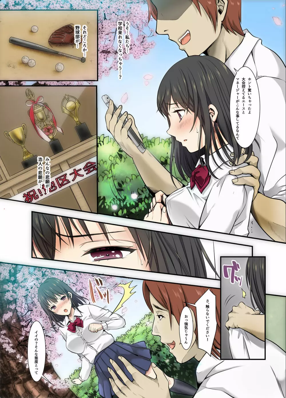 サクラ堕チル～放課後、カレの先輩と～ - page10
