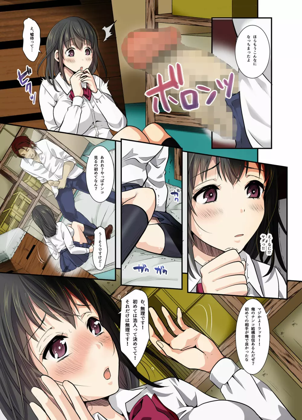 サクラ堕チル～放課後、カレの先輩と～ - page17