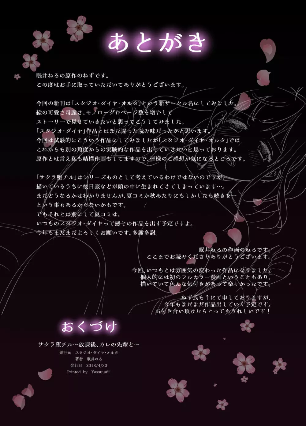 サクラ堕チル～放課後、カレの先輩と～ - page36