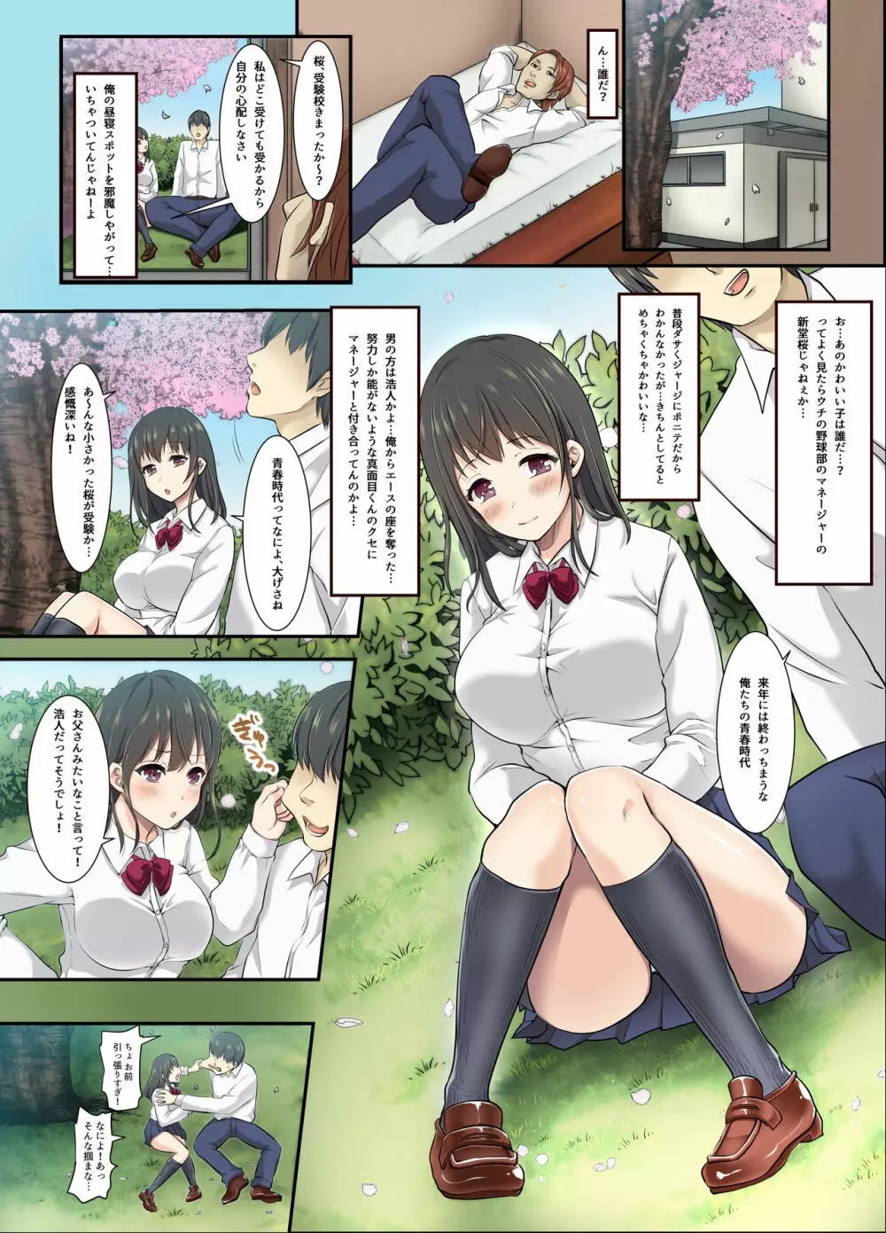 サクラ堕チル～放課後、カレの先輩と～ - page4