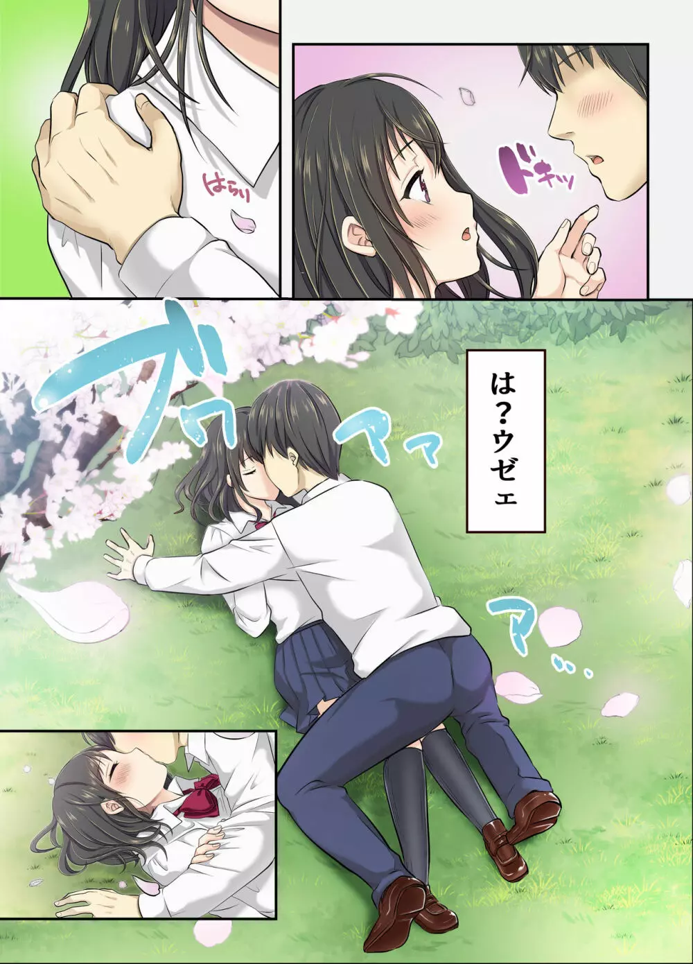 サクラ堕チル～放課後、カレの先輩と～ - page5