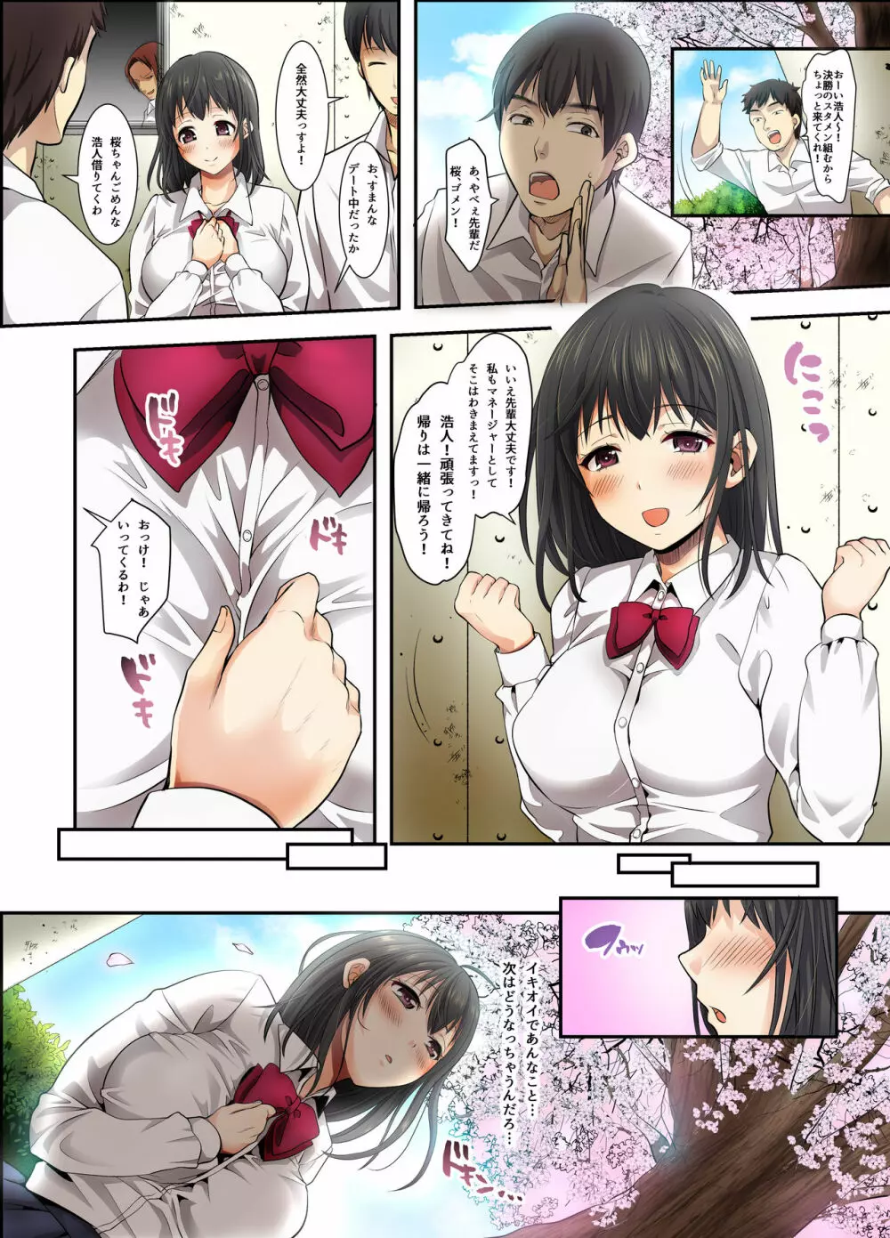 サクラ堕チル～放課後、カレの先輩と～ - page8