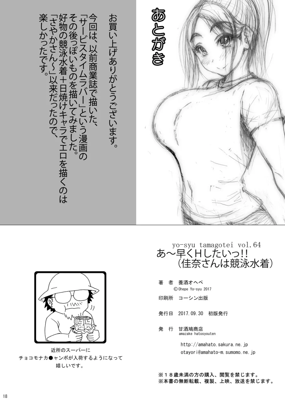 あ～早くHしたいっ!! - page18