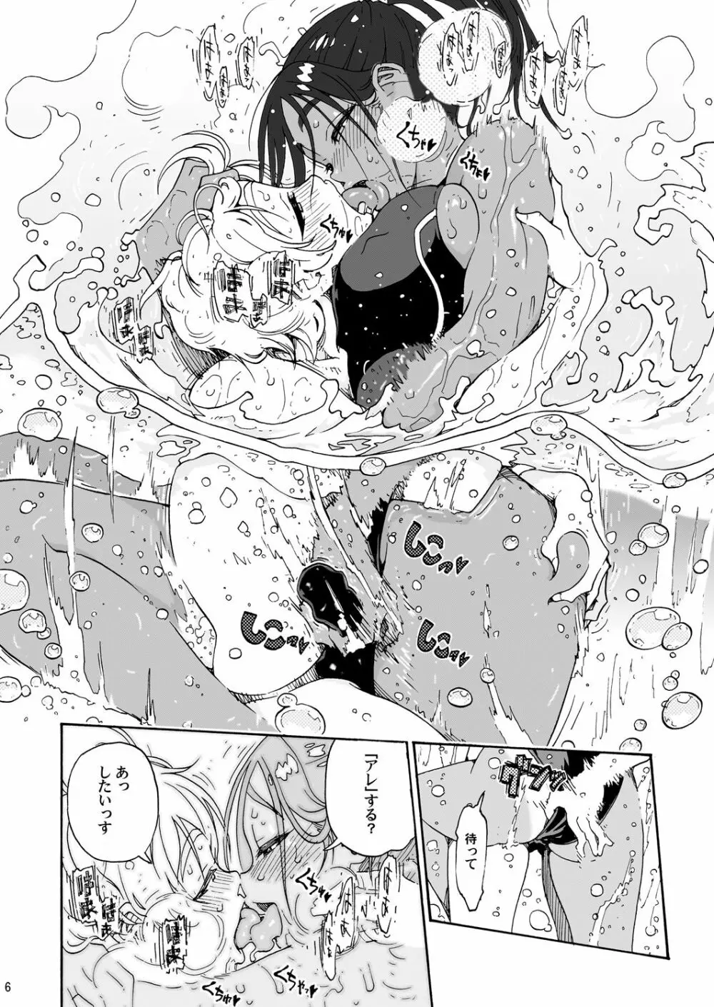 あ～早くHしたいっ!! - page6