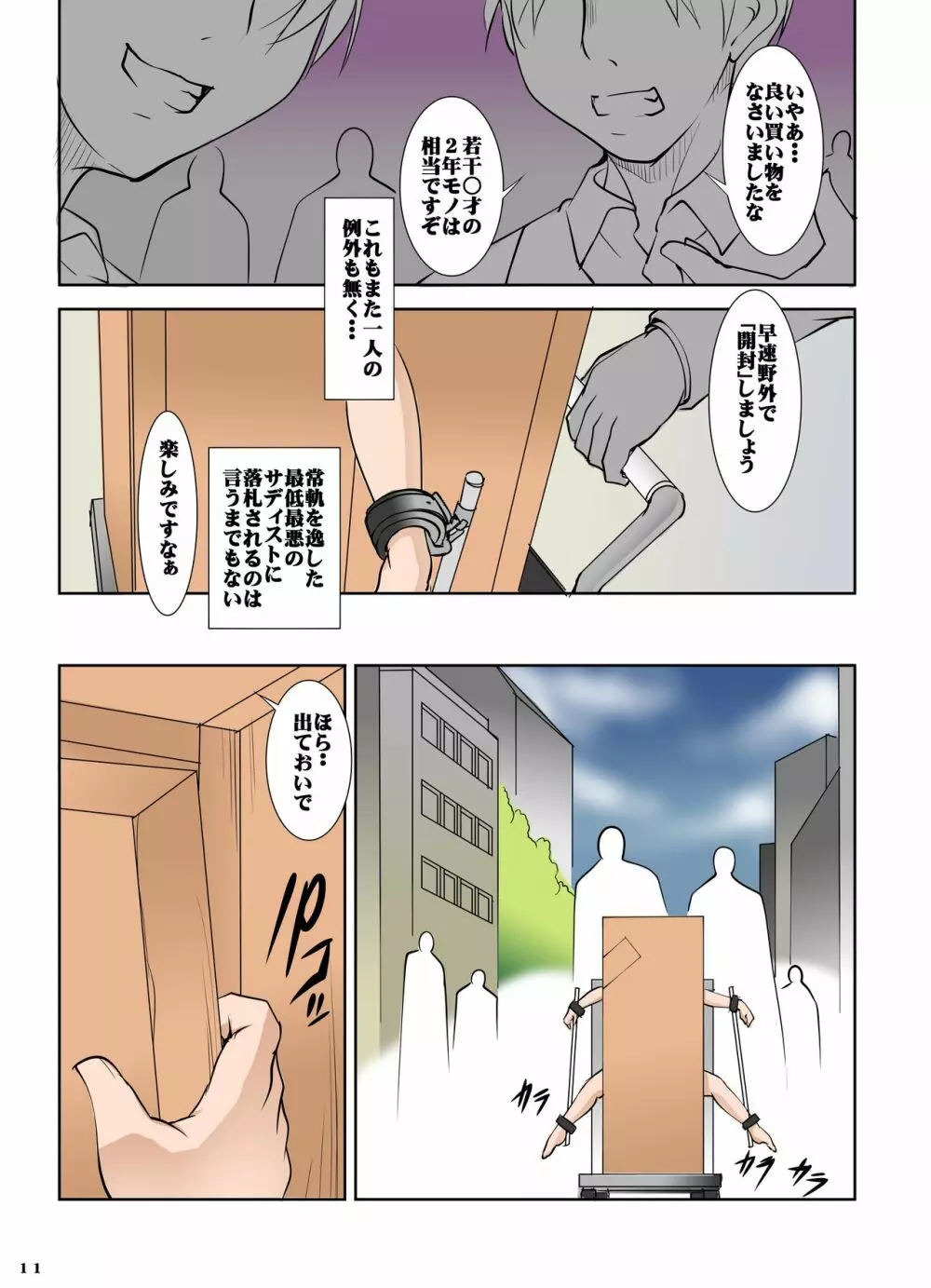聖マルガレタ幼畜園総天然色4 - page11