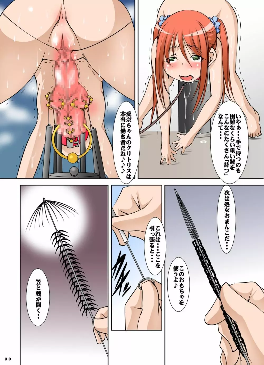 聖マルガレタ幼畜園総天然色4 - page30