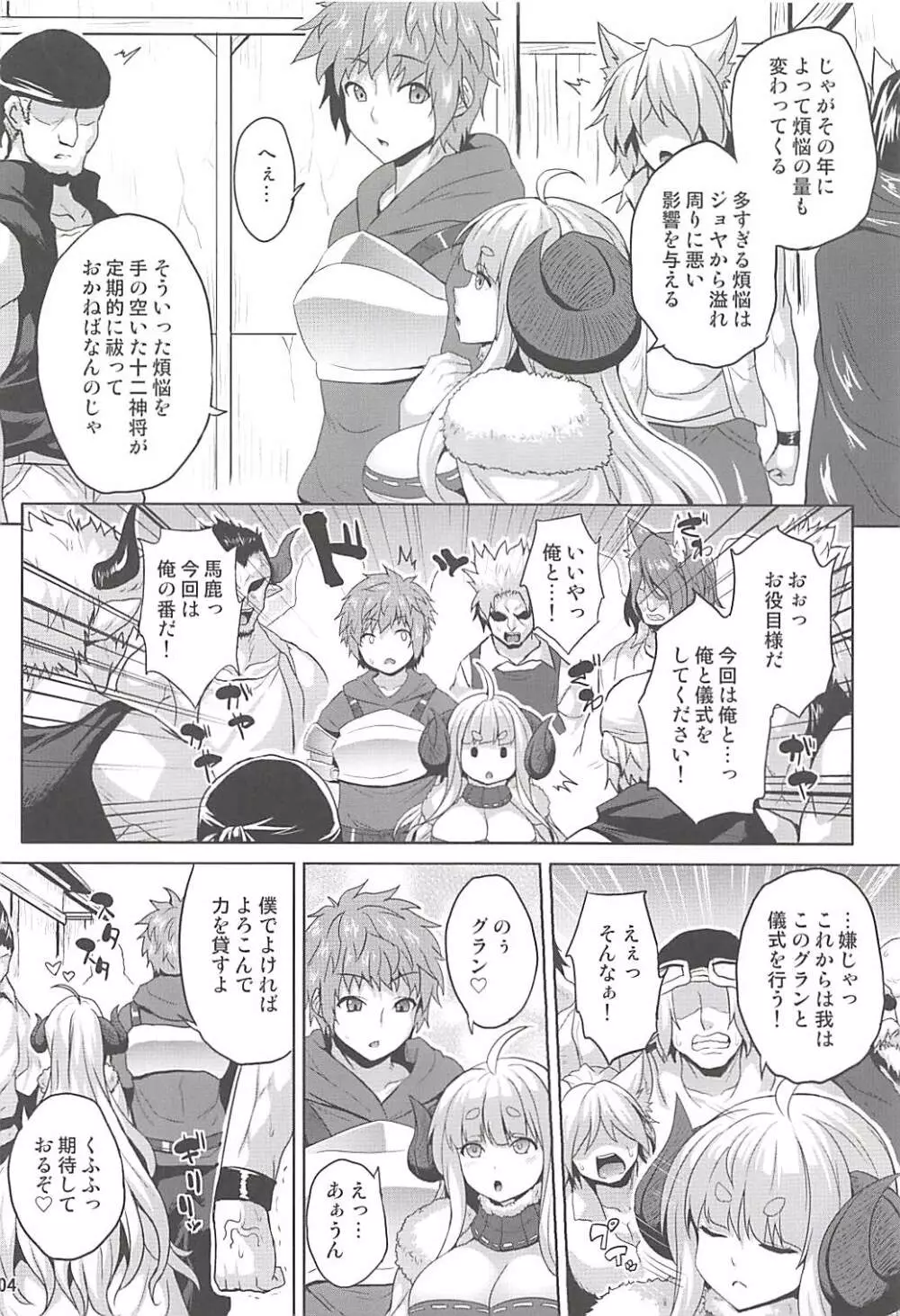 煩悩体散 - page3