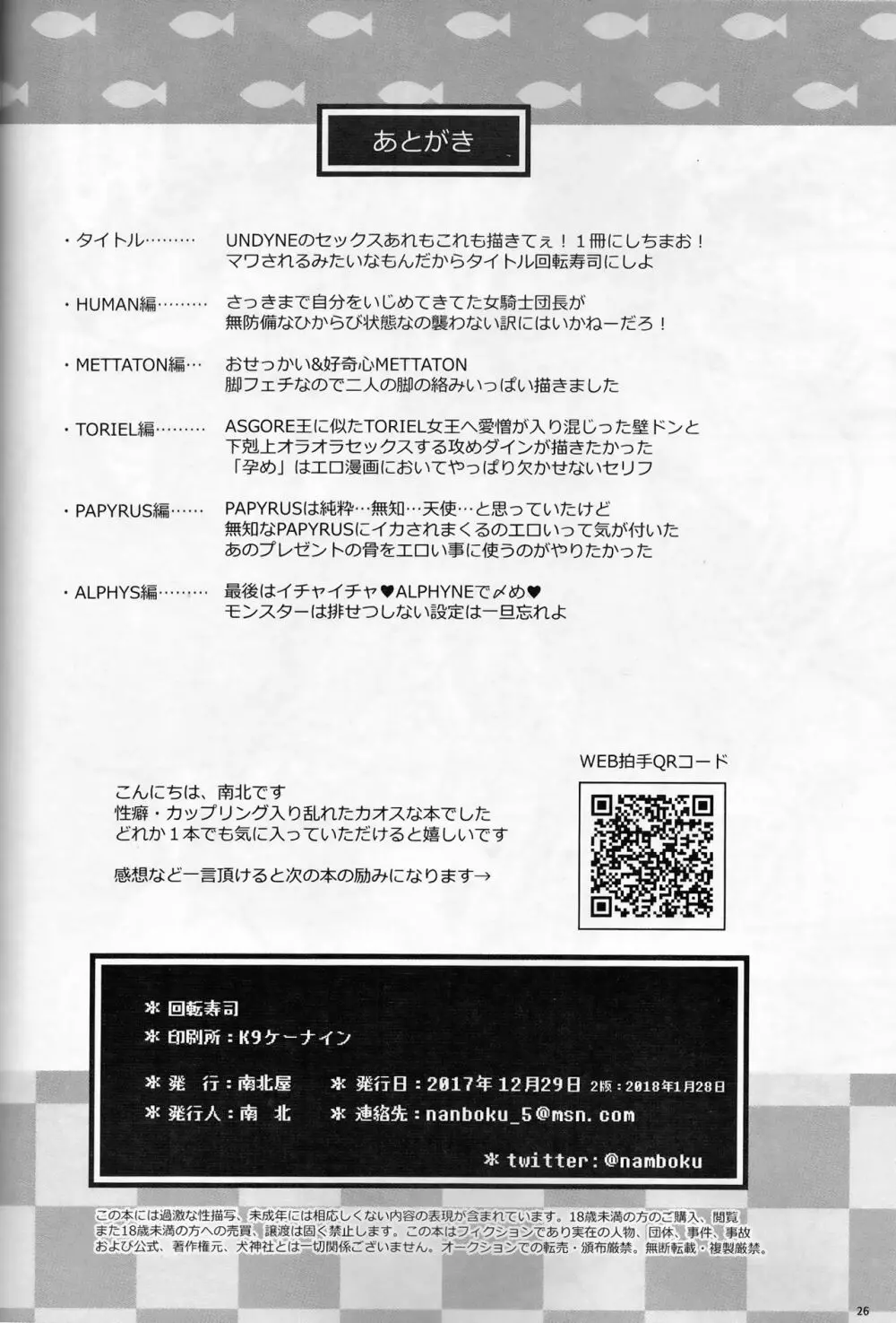 回転寿司 - page25
