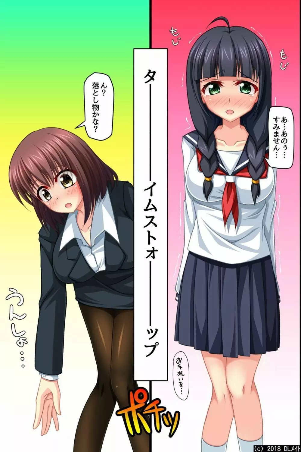 もしも、コンビニで女子全員の時間停止をしたら～汁だく女性器フェア～ - page14