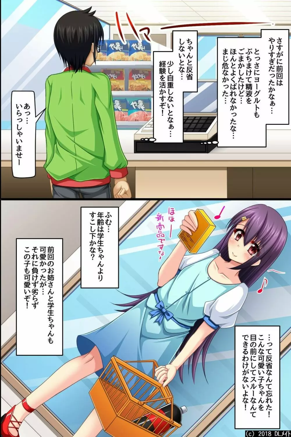 もしも、コンビニで女子全員の時間停止をしたら～汁だく女性器フェア～ - page37