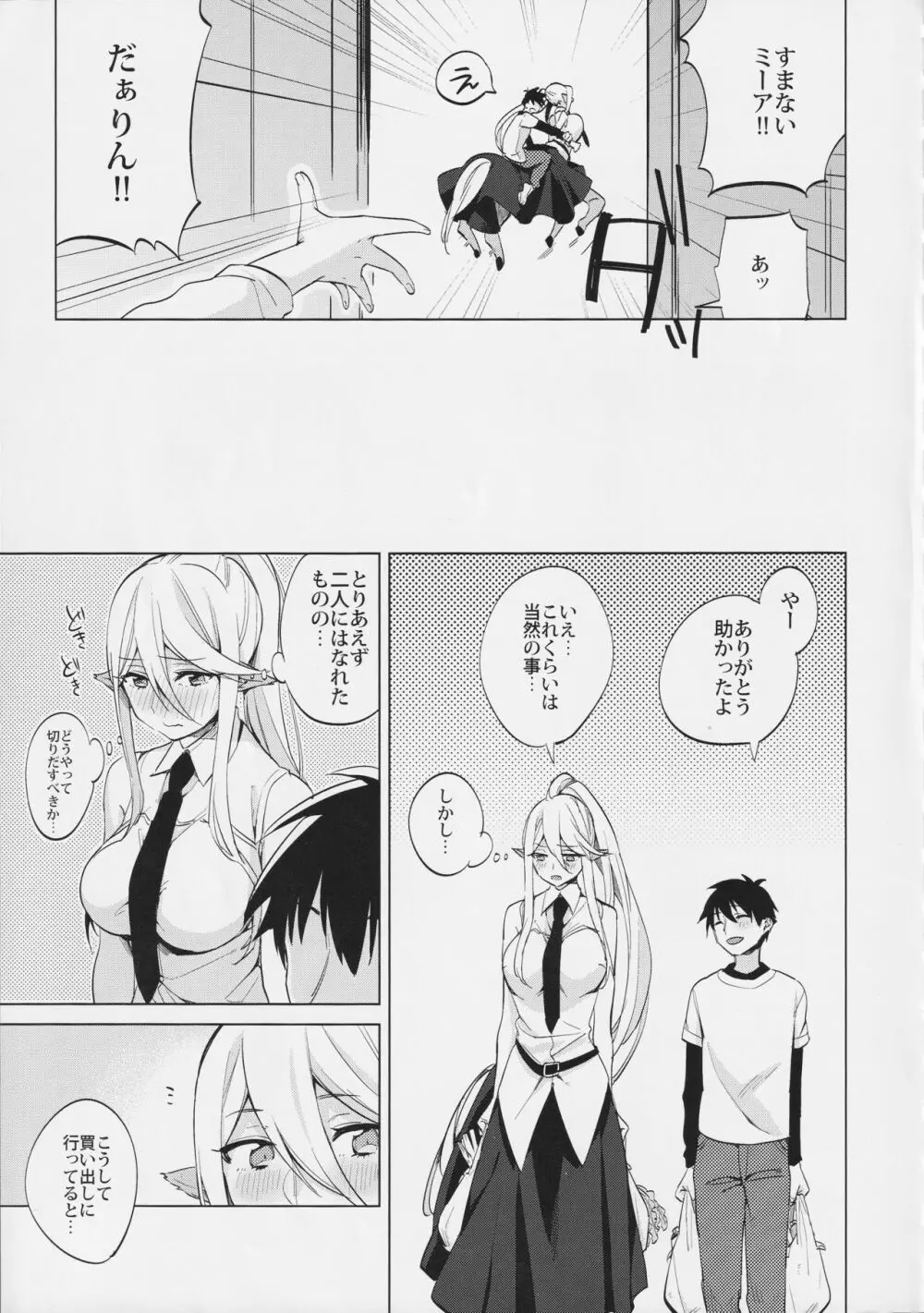 モンスター娘のいる日常 SS ANTHOLOGY - Everyday Life with Monster Girls - page44