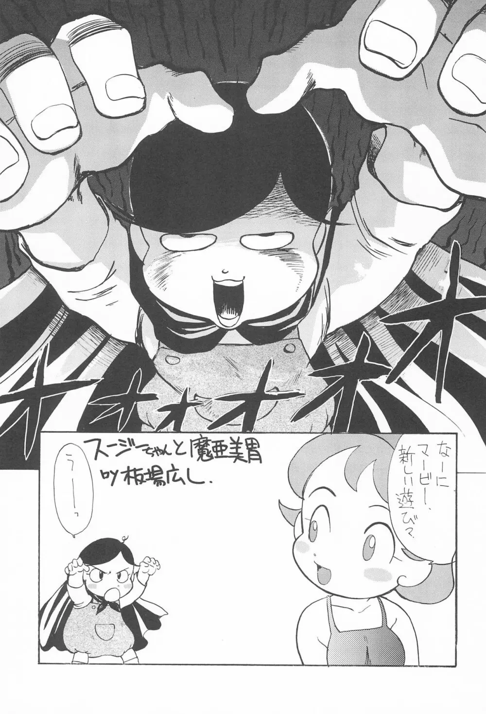 おじゃ魔女パラダイス! - page11