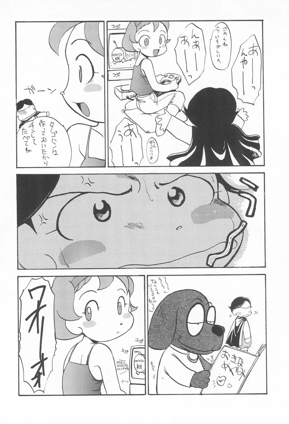 おじゃ魔女パラダイス! - page12