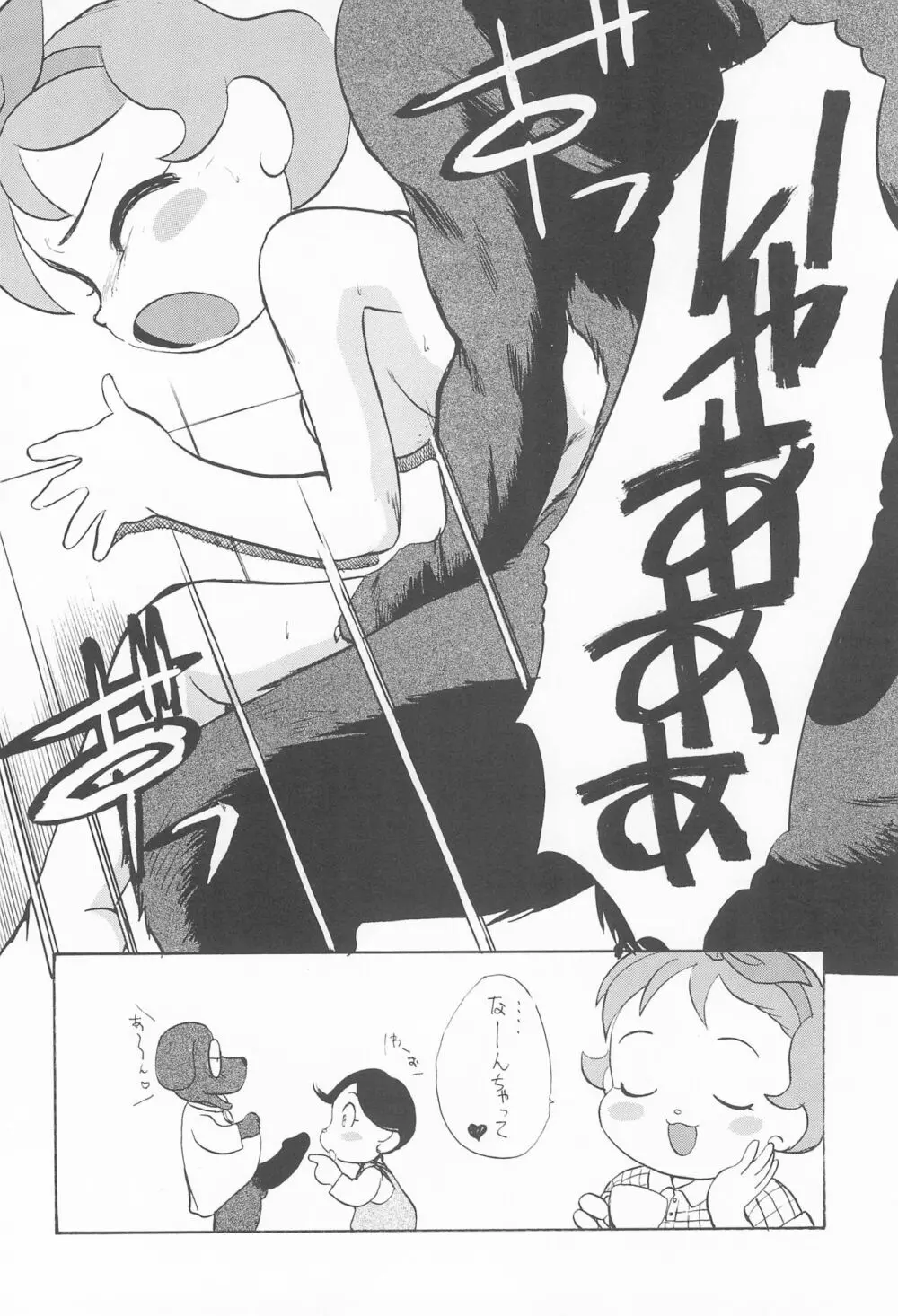おじゃ魔女パラダイス! - page14