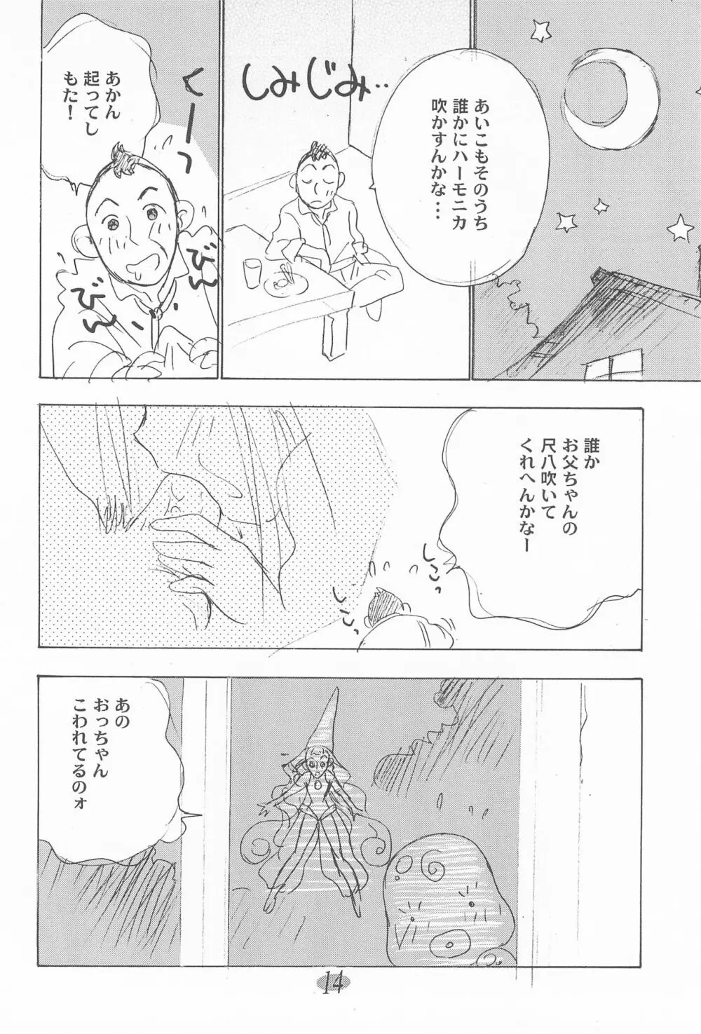 おじゃ魔女パラダイス! - page18