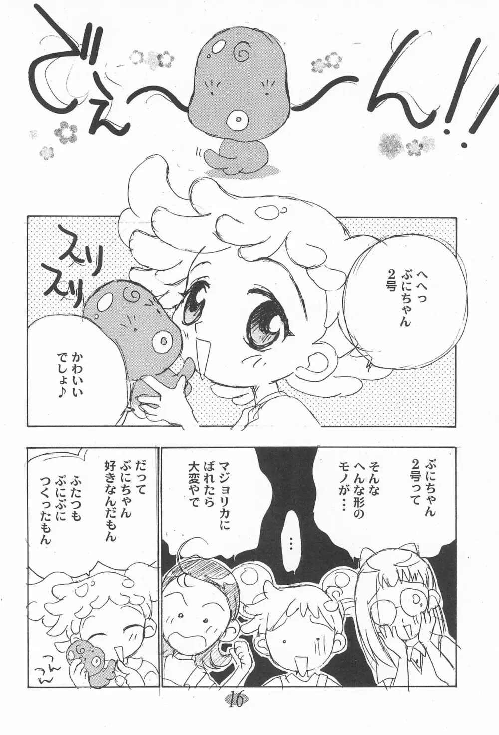 おじゃ魔女パラダイス! - page20