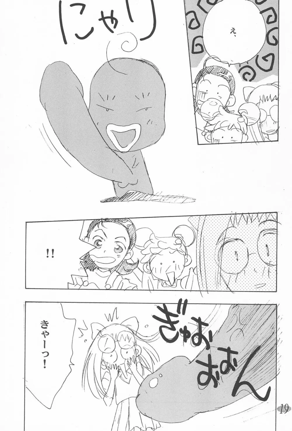 おじゃ魔女パラダイス! - page23