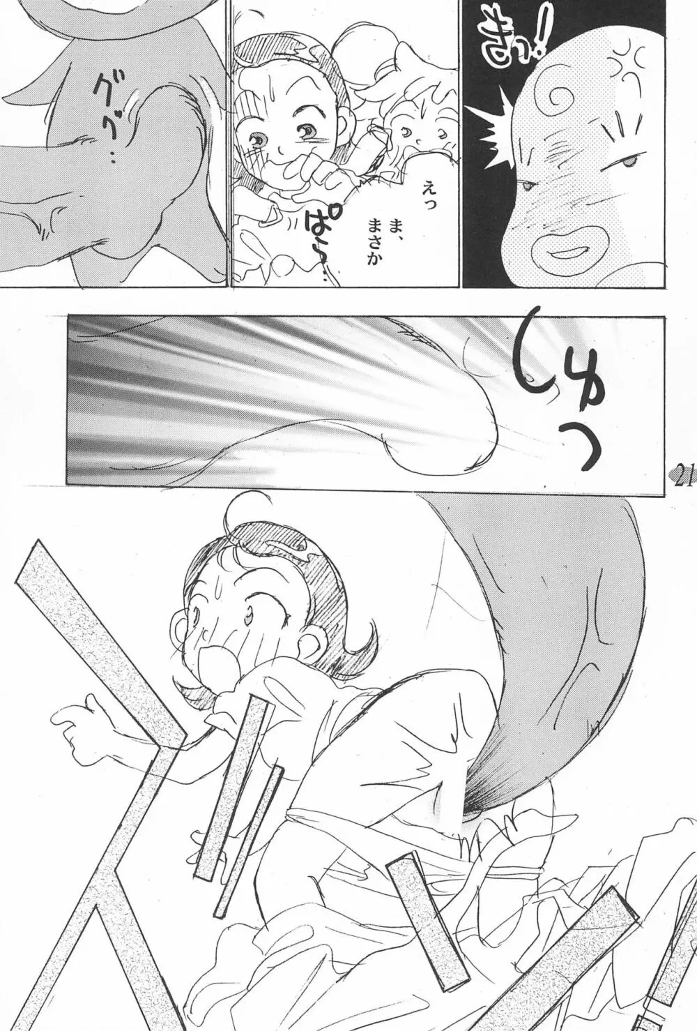 おじゃ魔女パラダイス! - page25
