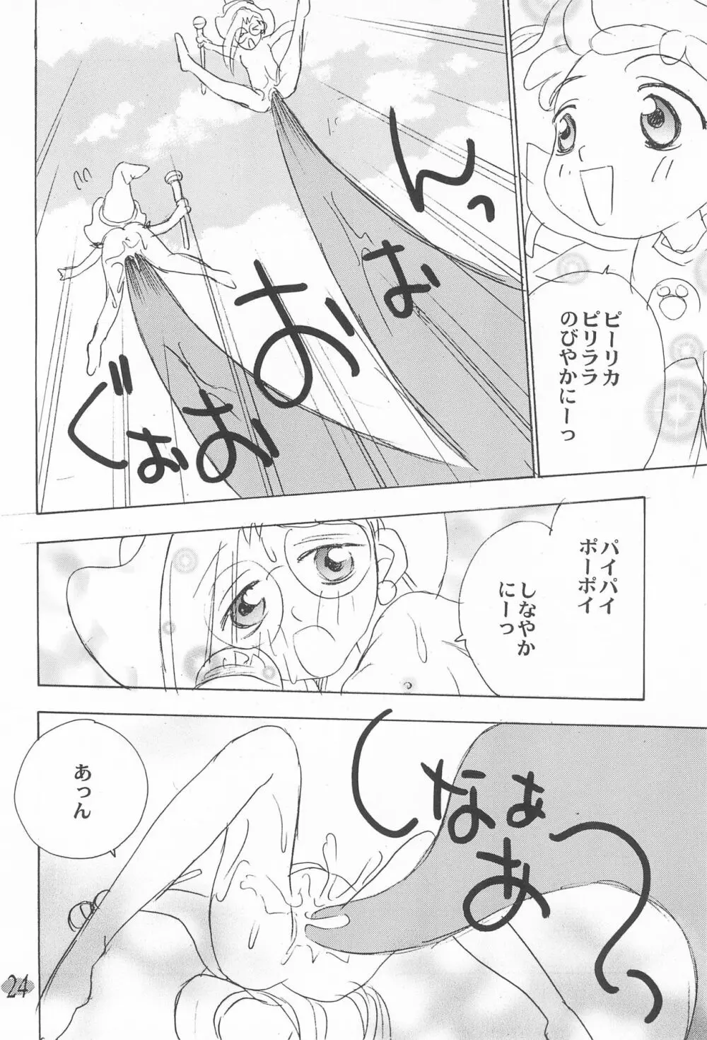 おじゃ魔女パラダイス! - page28