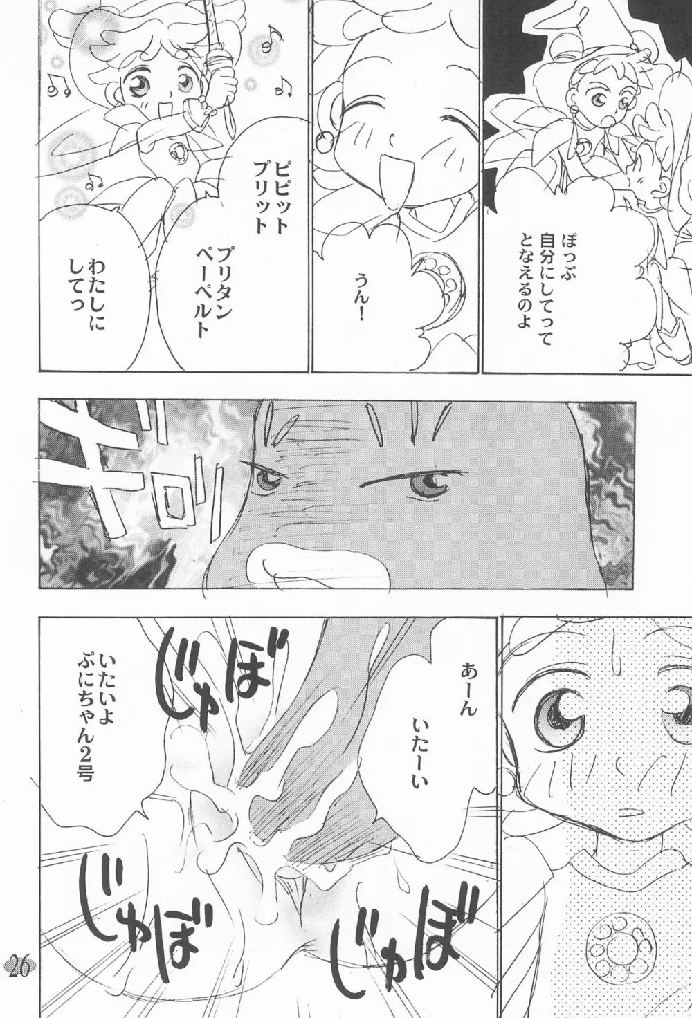 おじゃ魔女パラダイス! - page30