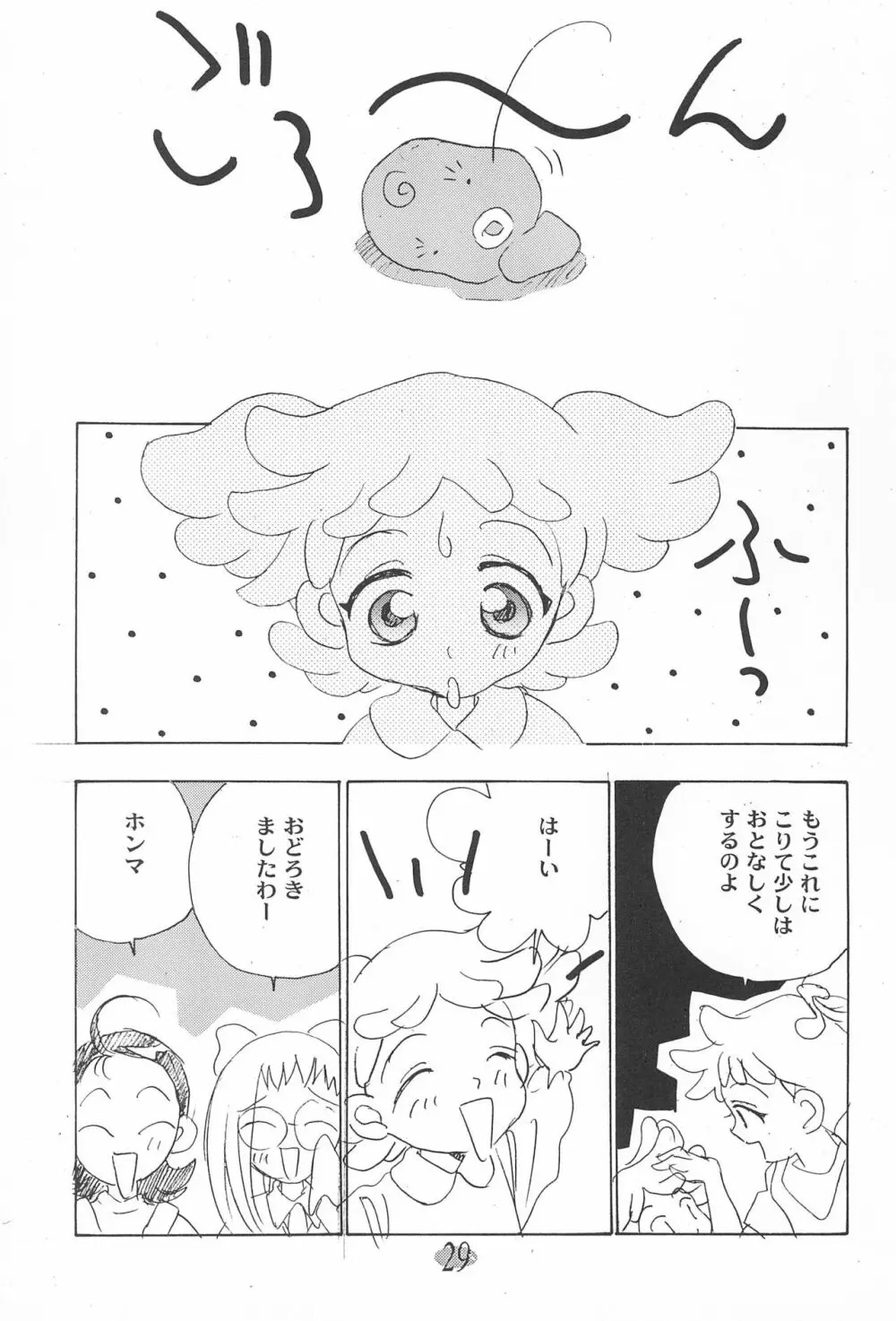 おじゃ魔女パラダイス! - page33