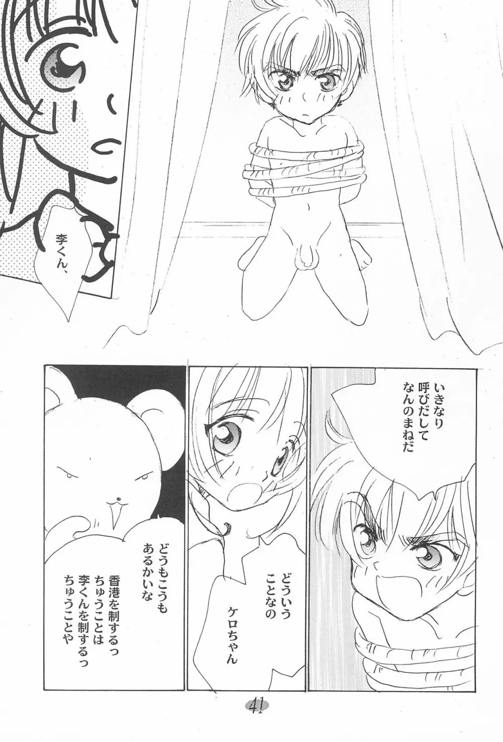 おじゃ魔女パラダイス! - page45