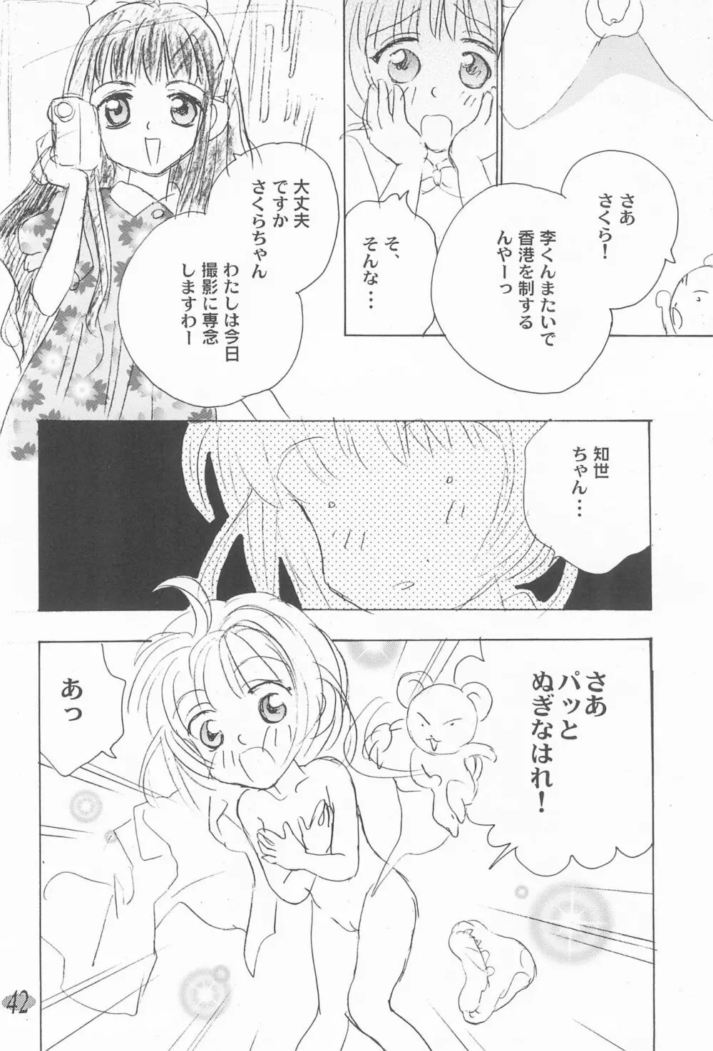 おじゃ魔女パラダイス! - page46