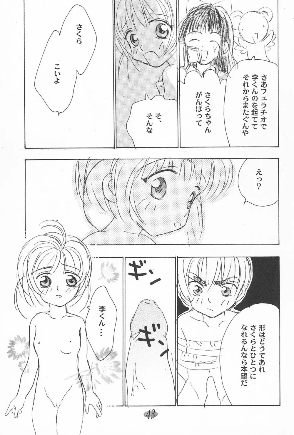 おじゃ魔女パラダイス! - page47