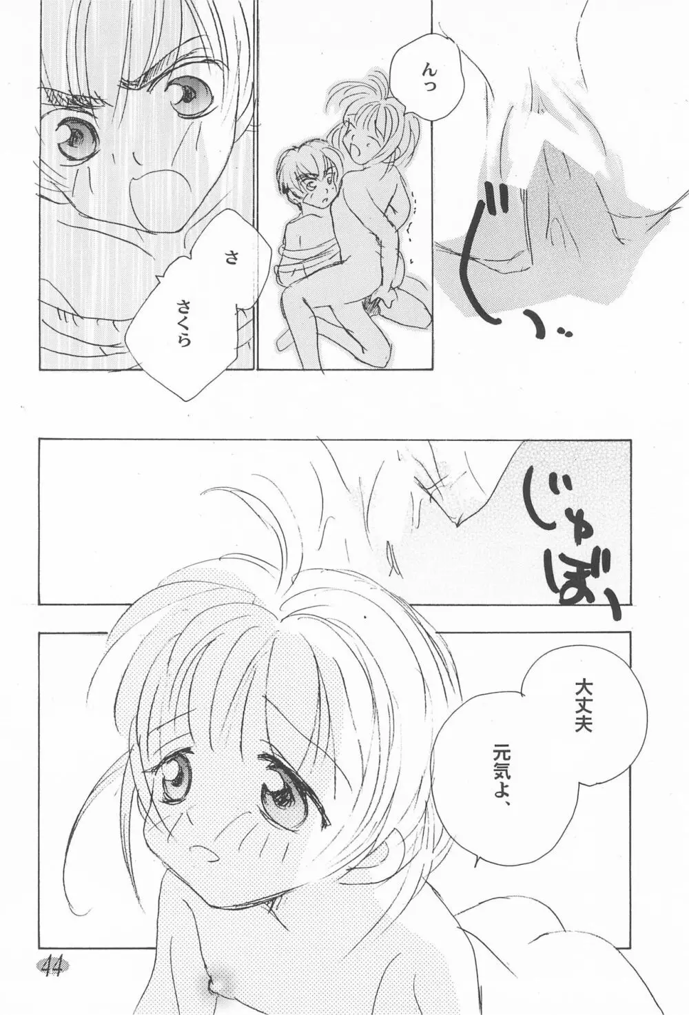 おじゃ魔女パラダイス! - page48