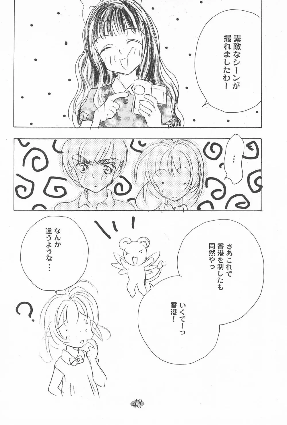 おじゃ魔女パラダイス! - page52