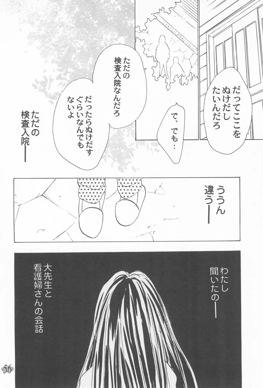 おじゃ魔女パラダイス! - page60