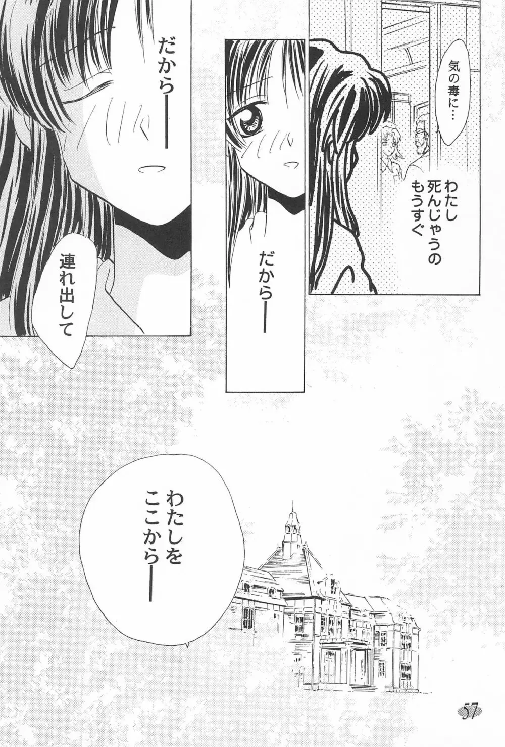 おじゃ魔女パラダイス! - page61