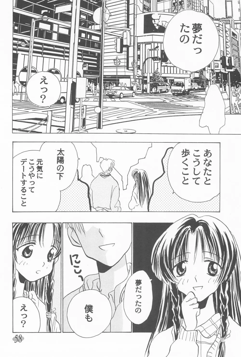 おじゃ魔女パラダイス! - page62