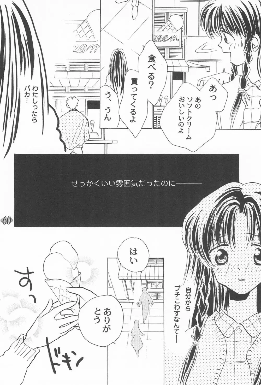 おじゃ魔女パラダイス! - page64