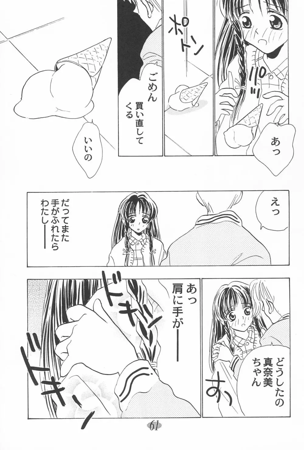 おじゃ魔女パラダイス! - page65