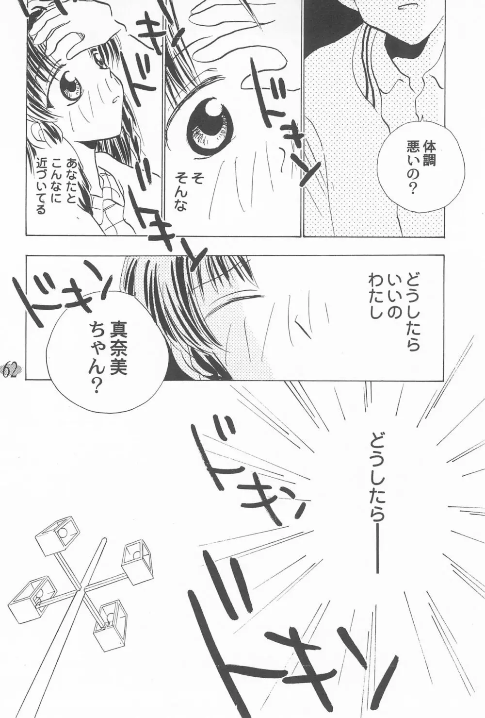 おじゃ魔女パラダイス! - page66