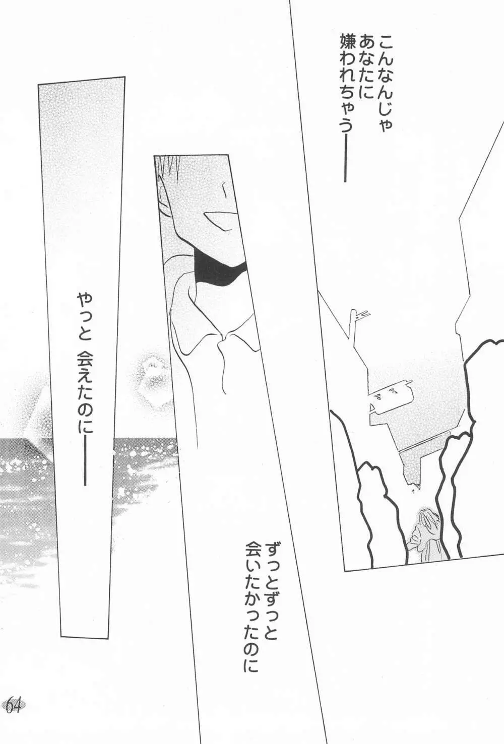 おじゃ魔女パラダイス! - page68